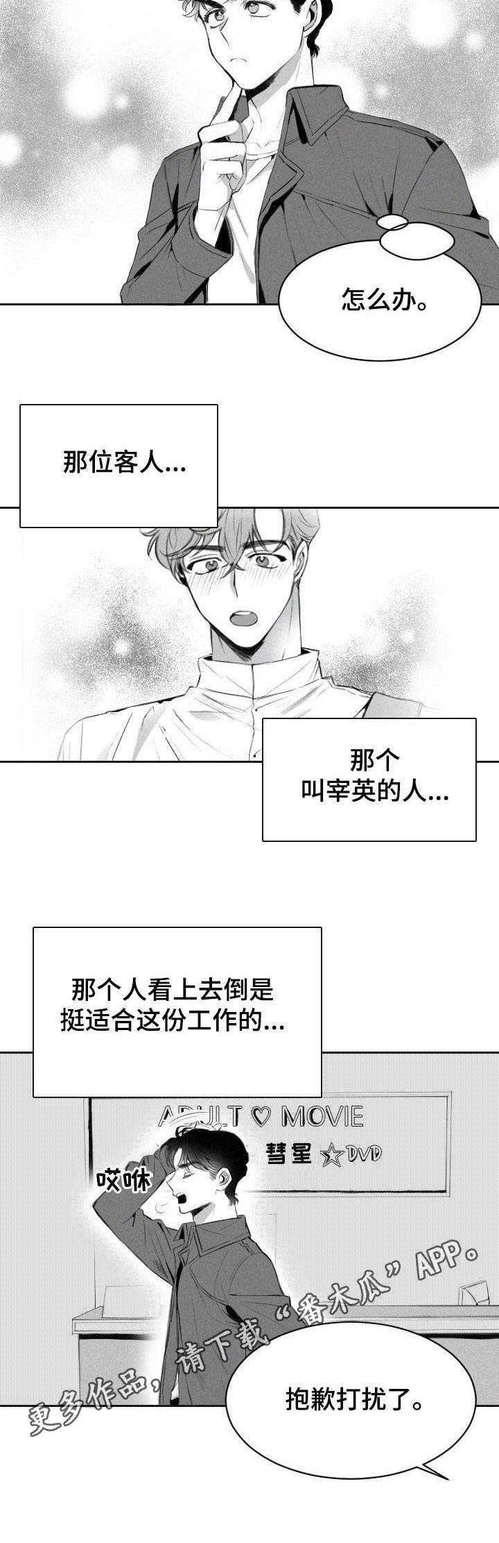 《彗星出租店》第5章招聘 第5页