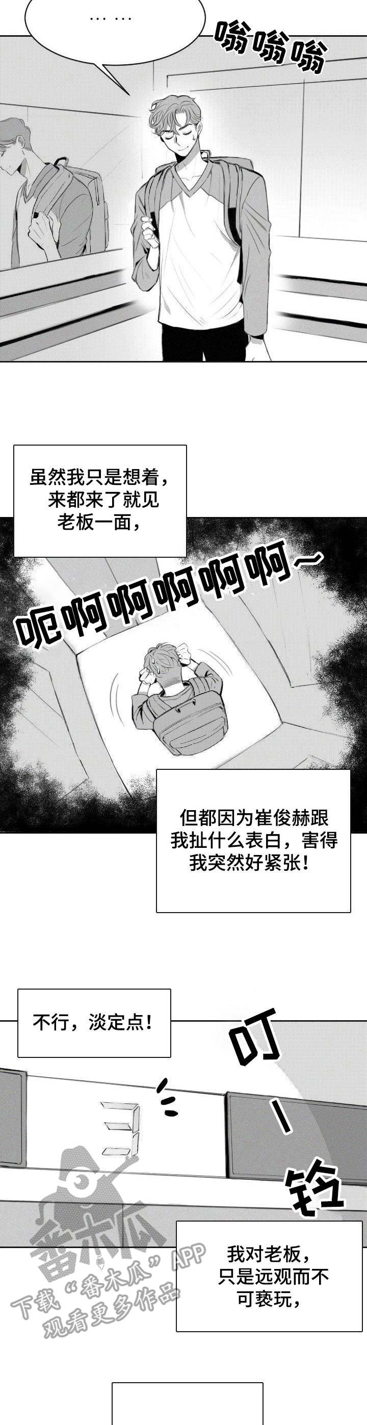 《彗星出租店》第5章招聘 第7页