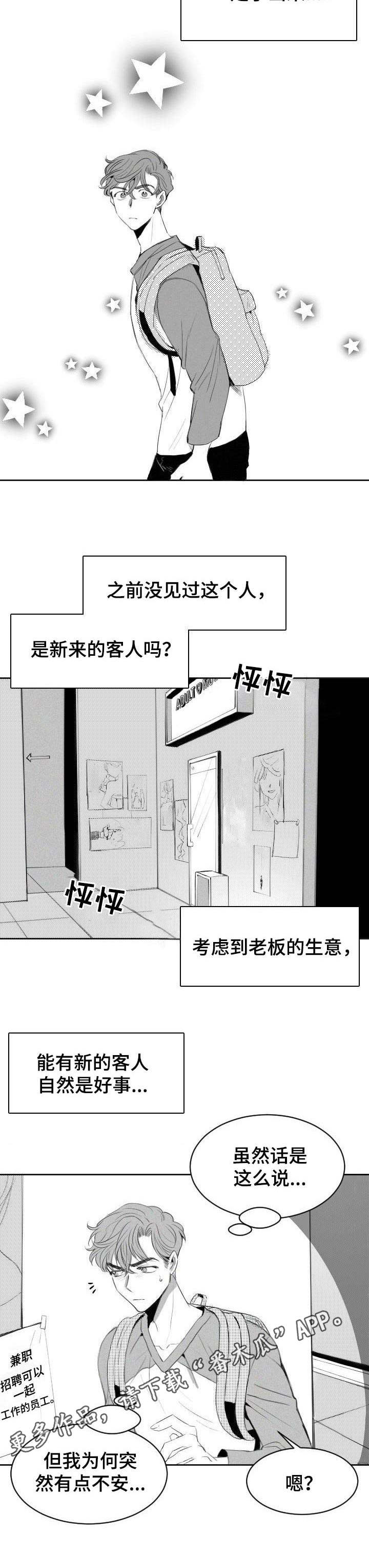 《彗星出租店》第5章招聘 第9页
