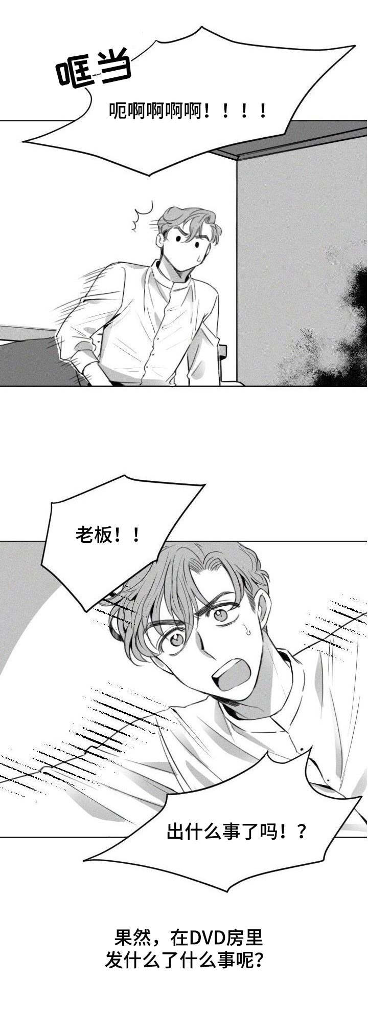 《彗星出租店》第1章DVD出租 第5页