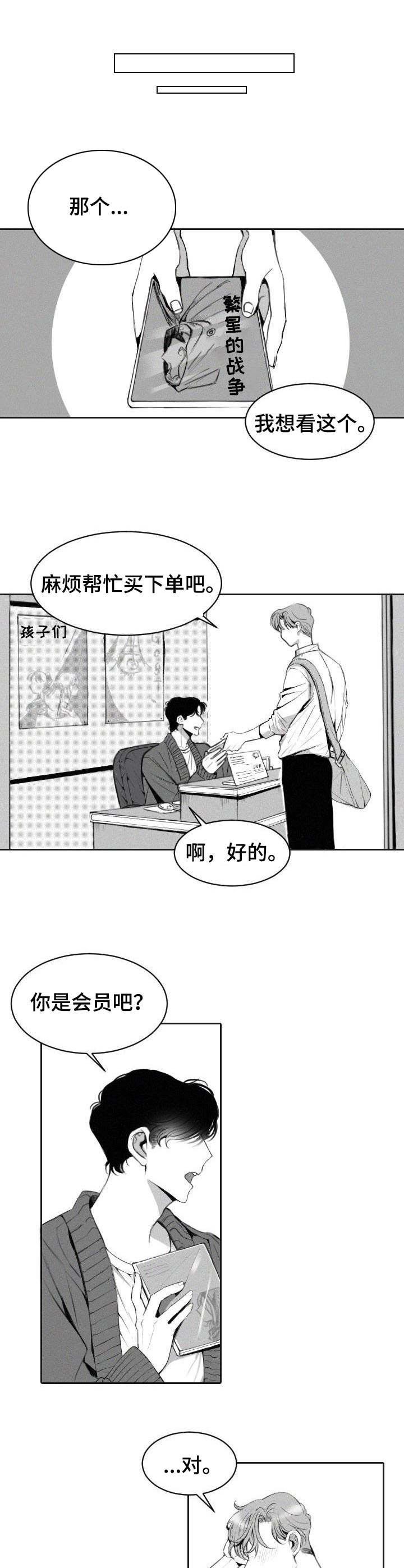 《彗星出租店》第1章DVD出租 第6页