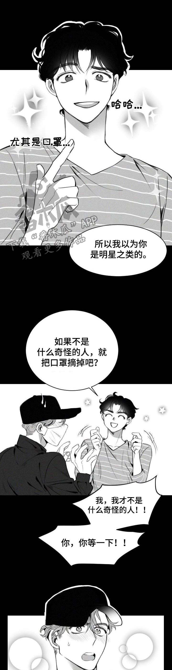 《彗星出租店》第2章一见钟情 第10页