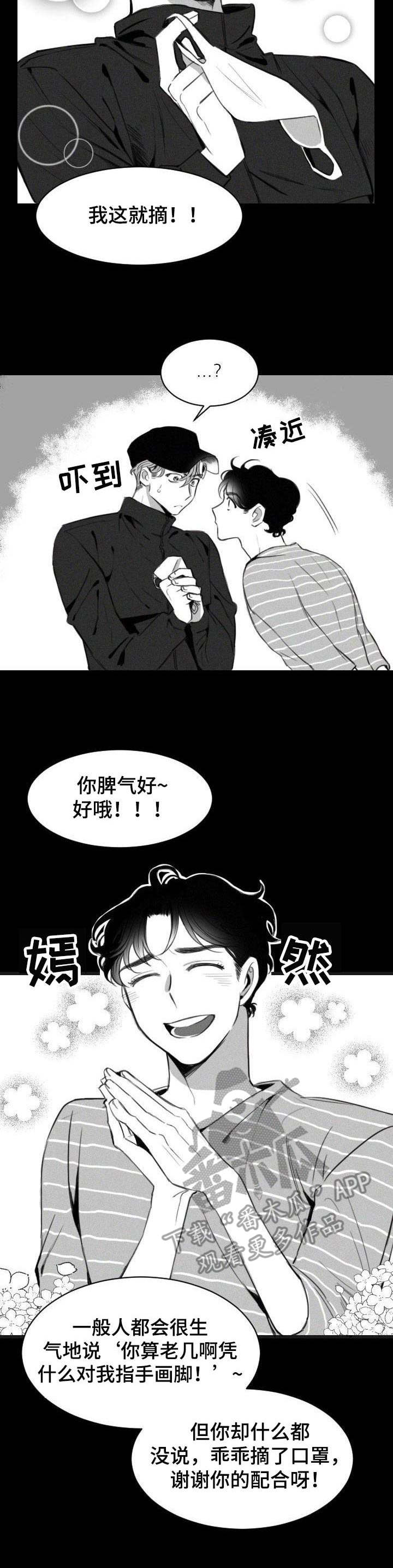 《彗星出租店》第2章一见钟情 第11页