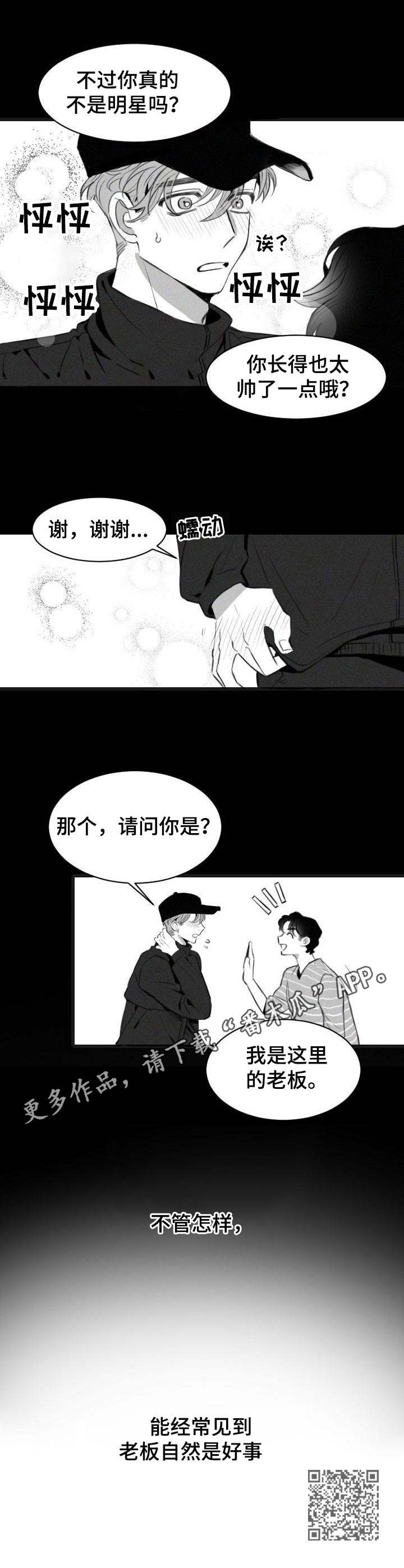 《彗星出租店》第2章一见钟情 第12页