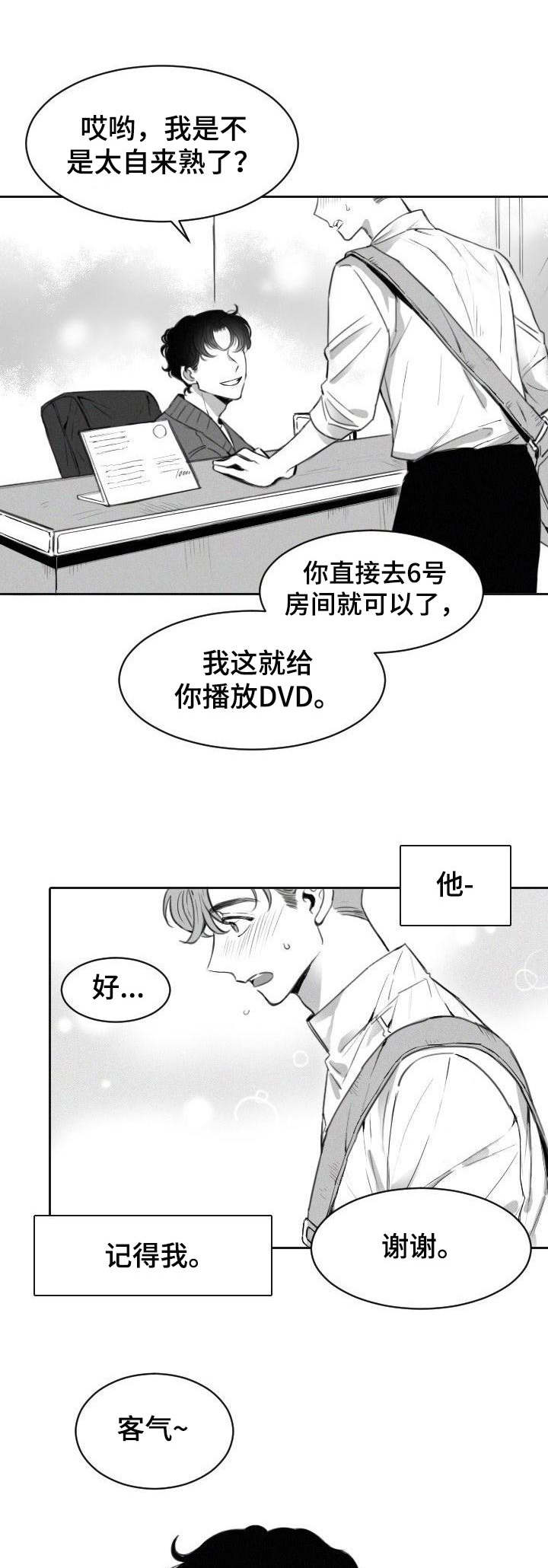 《彗星出租店》第2章一见钟情 第1页
