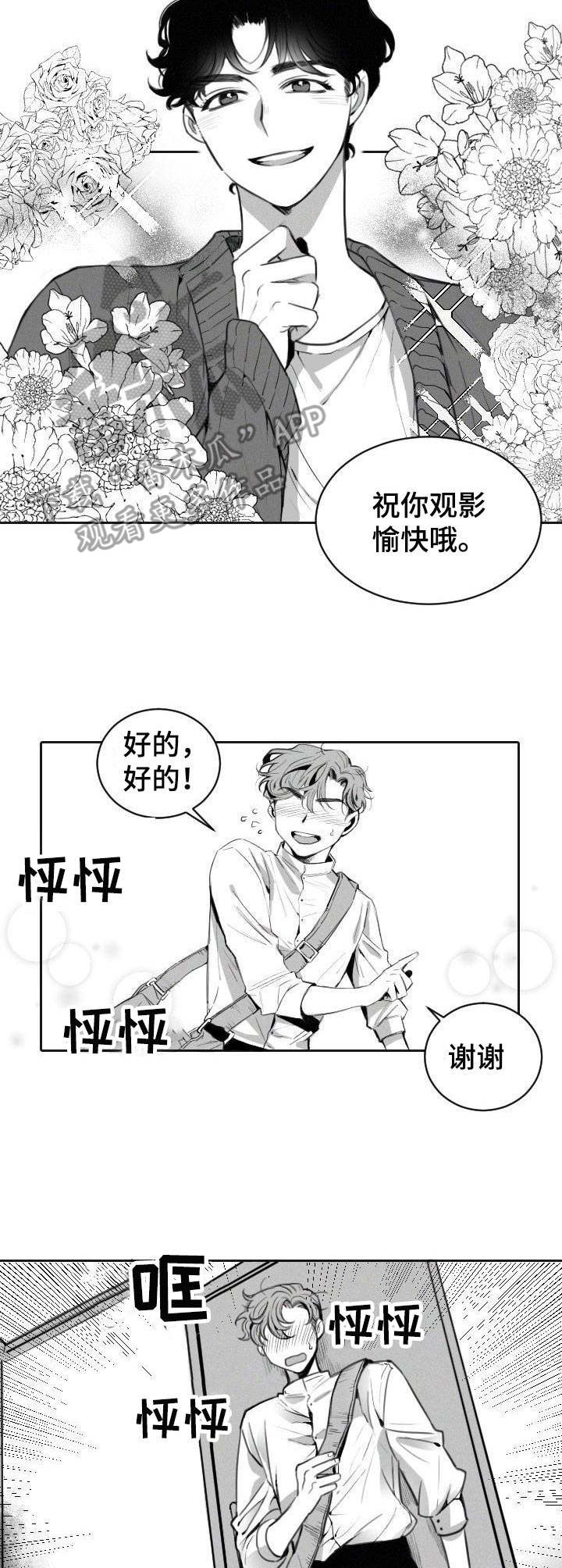 《彗星出租店》第2章一见钟情 第2页