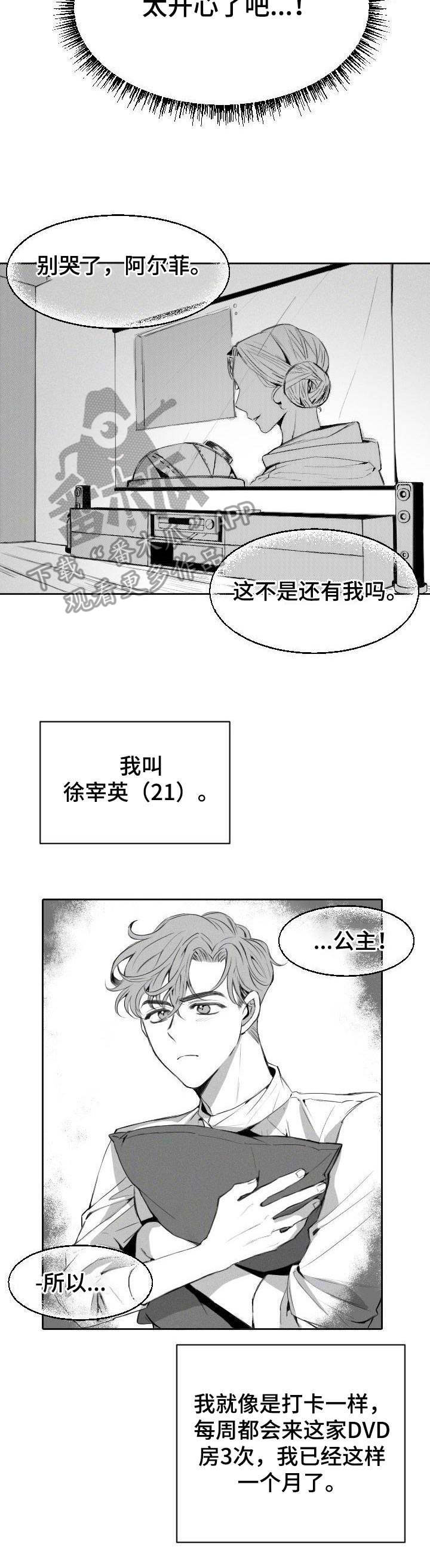 《彗星出租店》第2章一见钟情 第4页