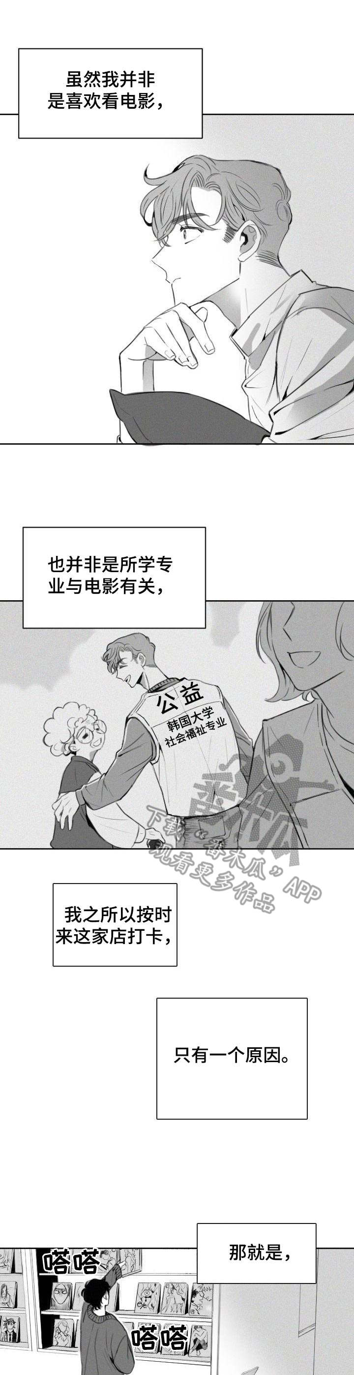 《彗星出租店》第2章一见钟情 第5页