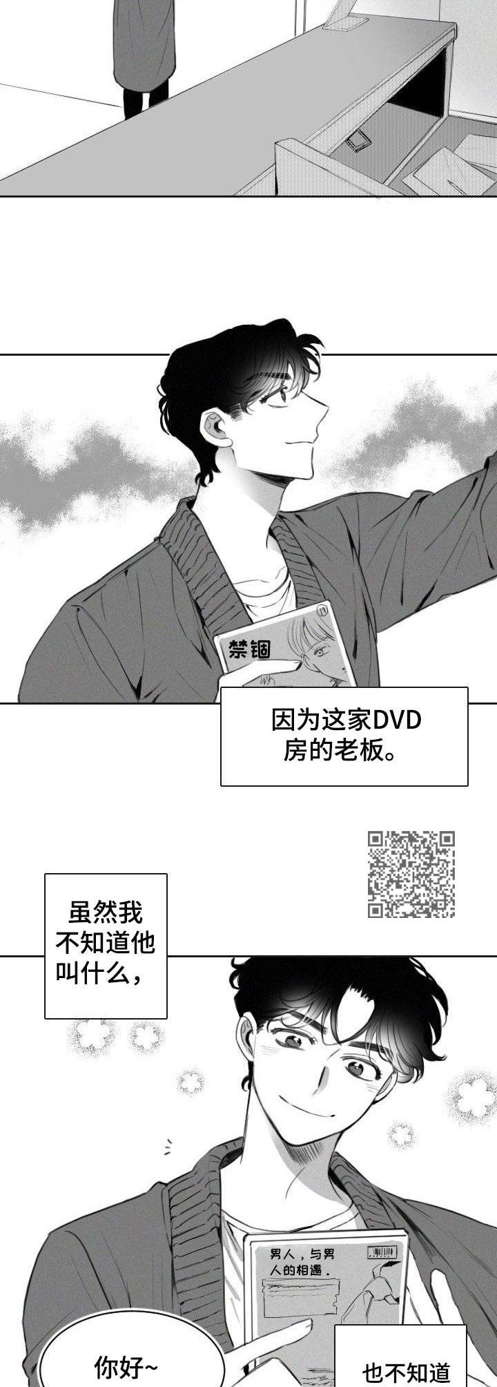 《彗星出租店》第2章一见钟情 第6页
