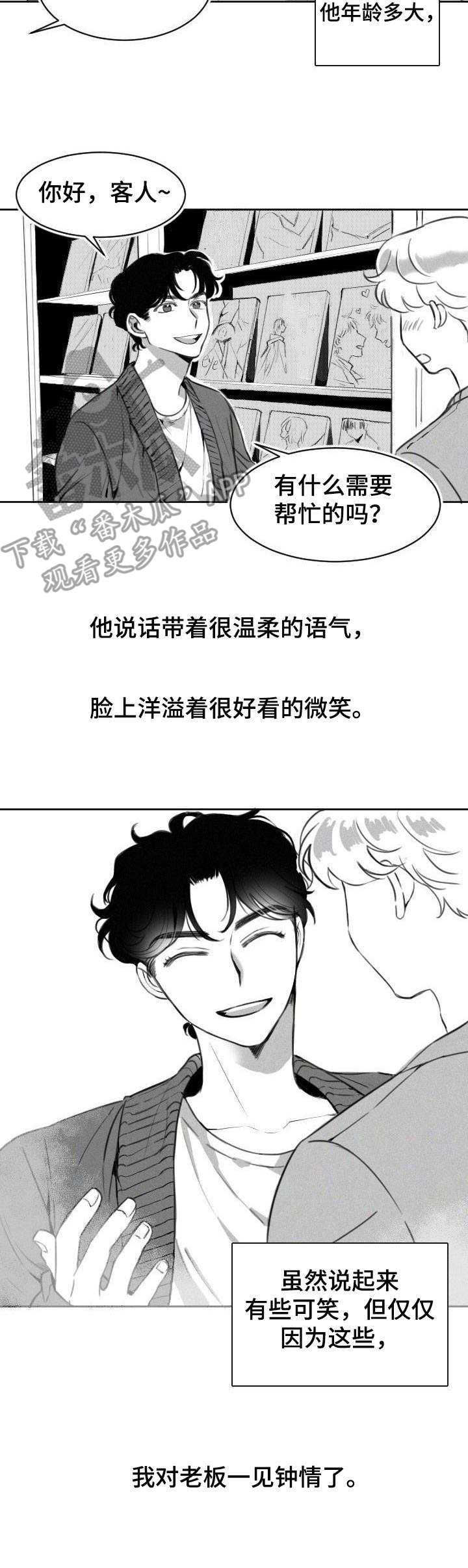 《彗星出租店》第2章一见钟情 第7页