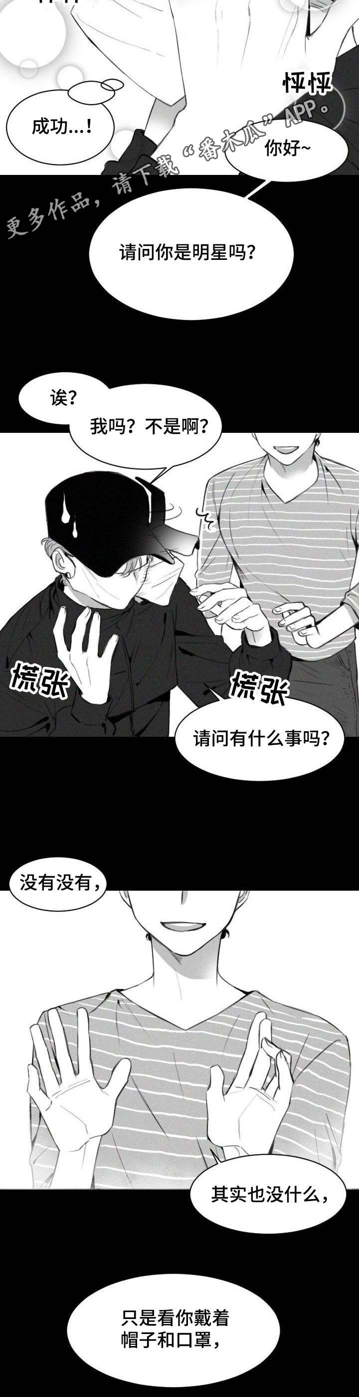 《彗星出租店》第2章一见钟情 第9页