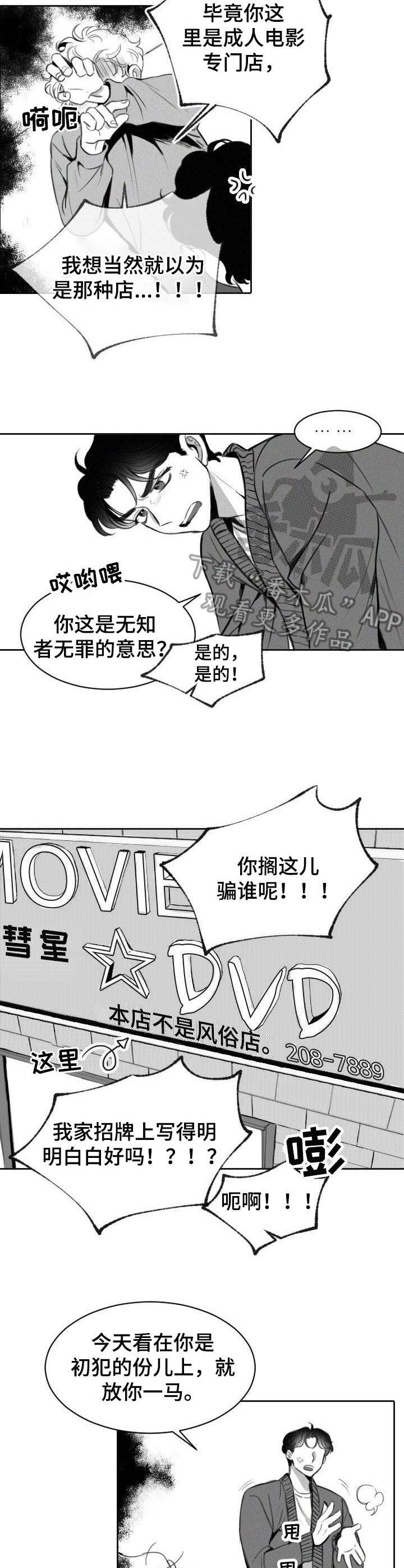 《彗星出租店》第3章变态 第10页