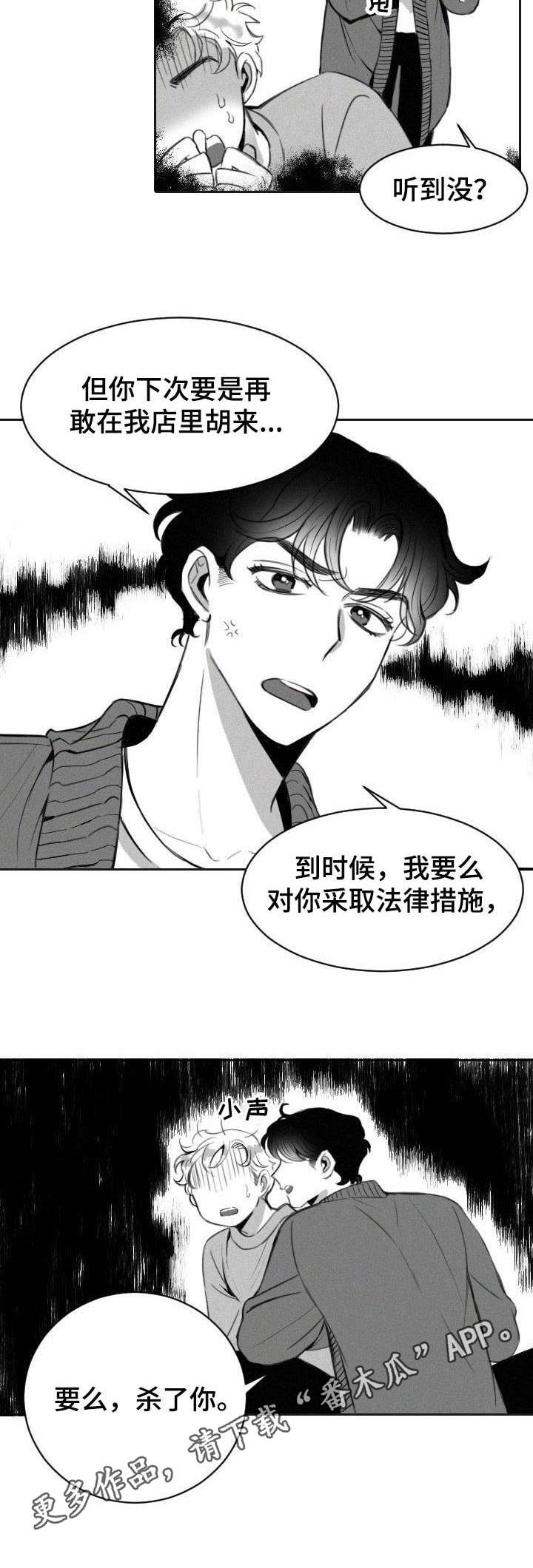 《彗星出租店》第3章变态 第11页