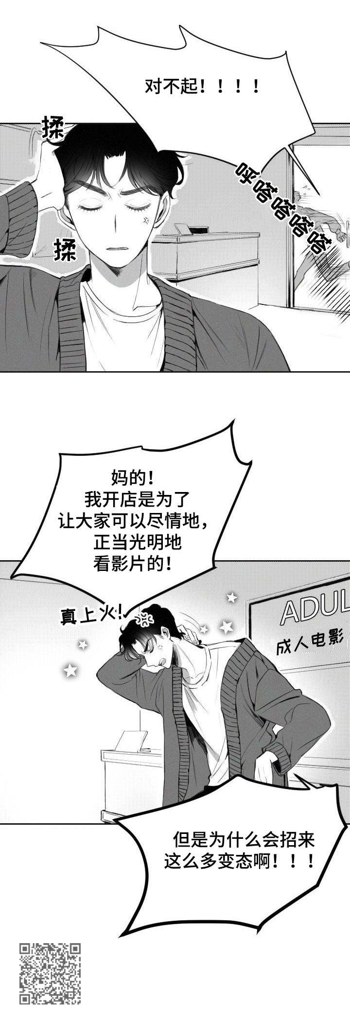 《彗星出租店》第3章变态 第12页