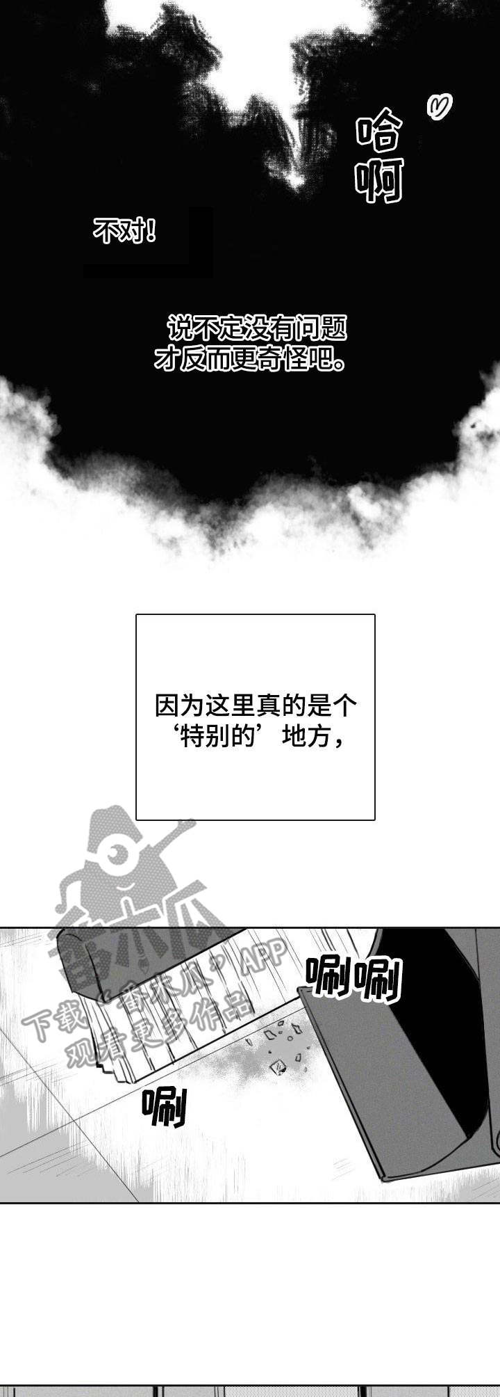 《彗星出租店》第3章变态 第2页