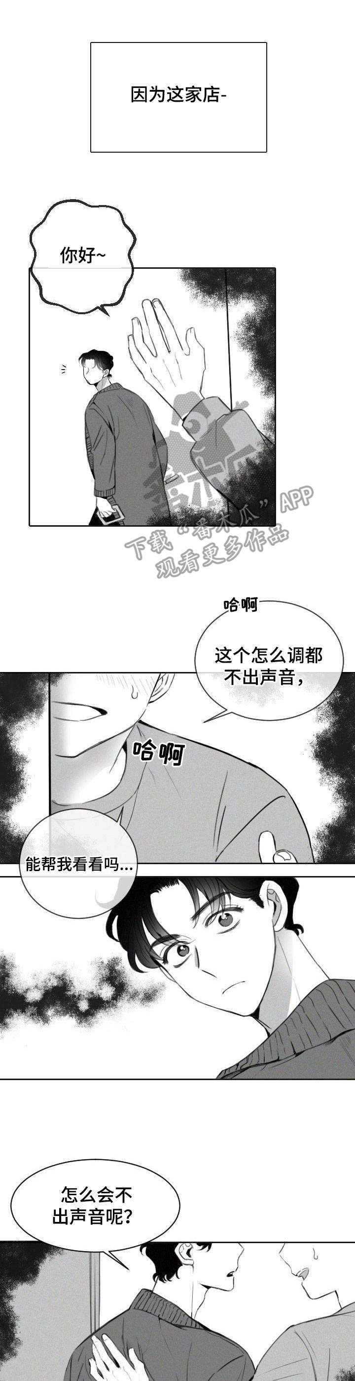 《彗星出租店》第3章变态 第4页