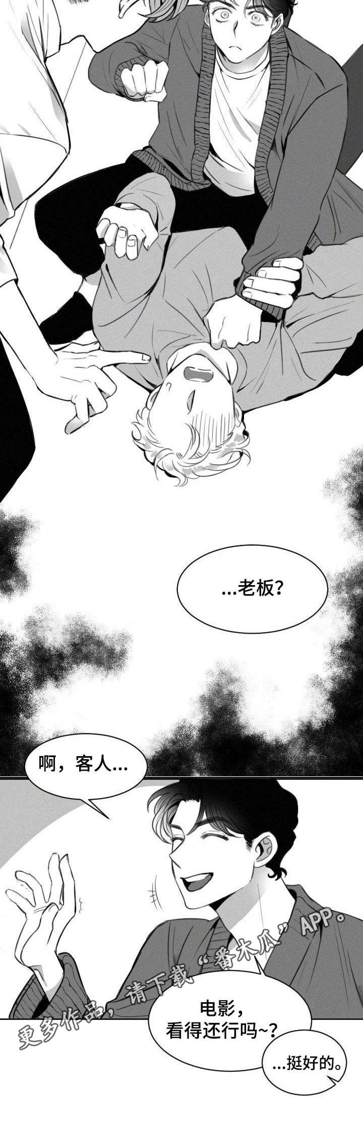 《彗星出租店》第3章变态 第7页