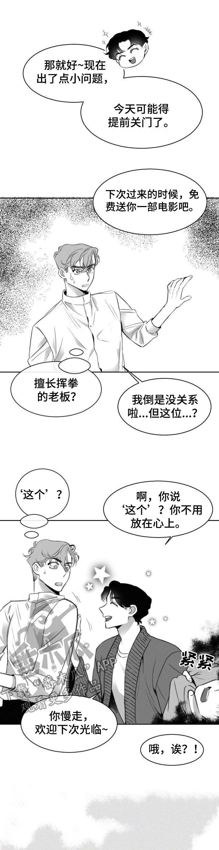 《彗星出租店》第3章变态 第8页