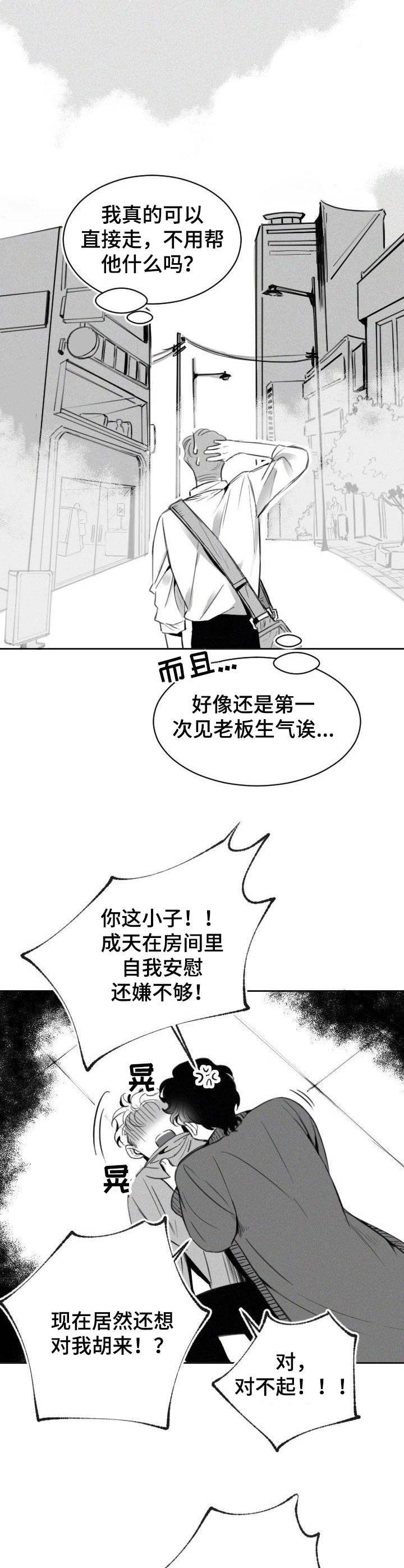 《彗星出租店》第3章变态 第9页