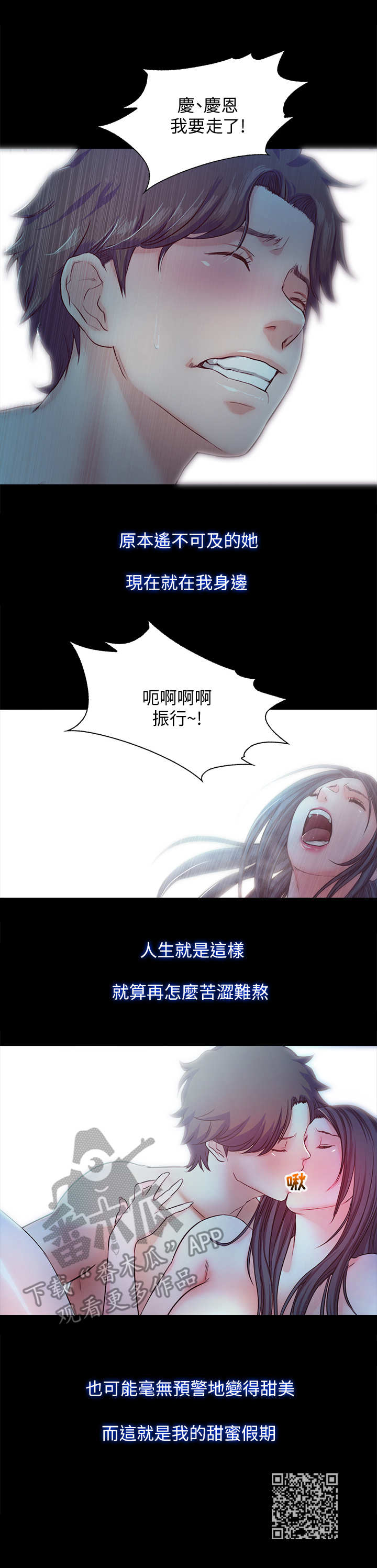《甜蜜的假期》第38章甜蜜假期（完结） 第10页