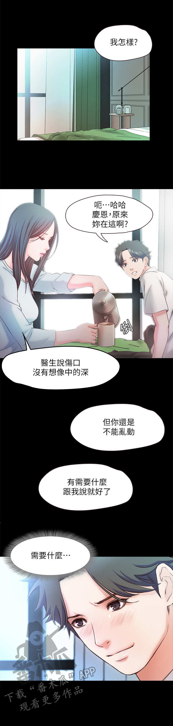 《甜蜜的假期》第36章眼前一黑 第10页