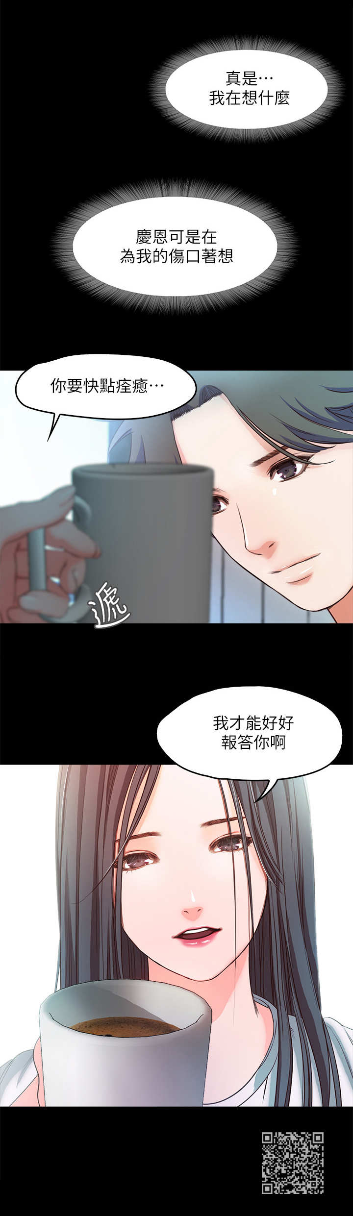 《甜蜜的假期》第36章眼前一黑 第11页