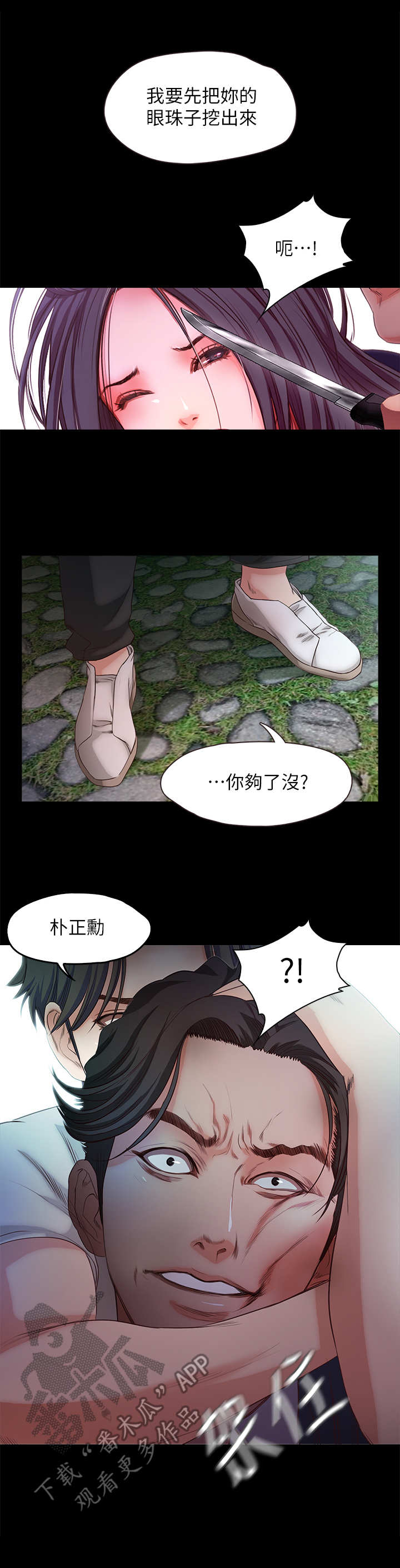 《甜蜜的假期》第36章眼前一黑 第3页