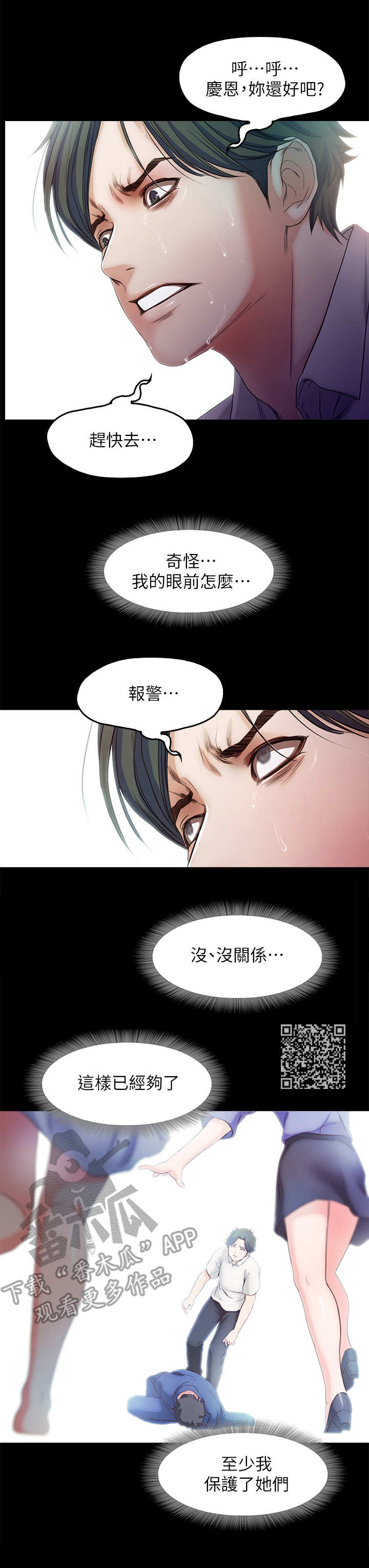 《甜蜜的假期》第36章眼前一黑 第6页