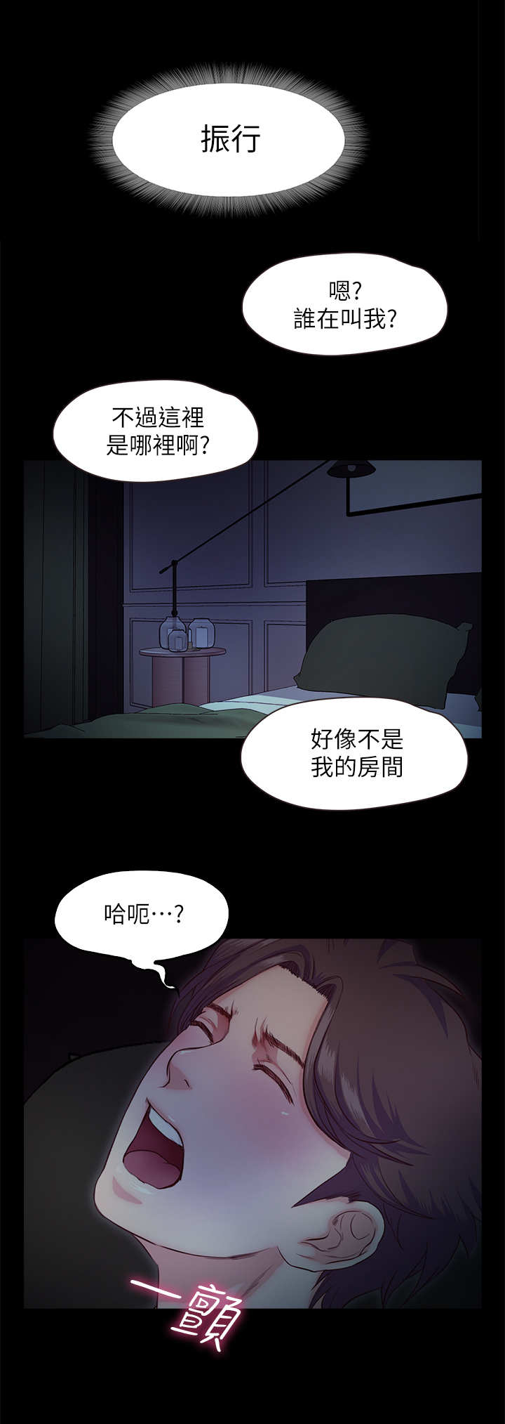 《甜蜜的假期》第36章眼前一黑 第7页