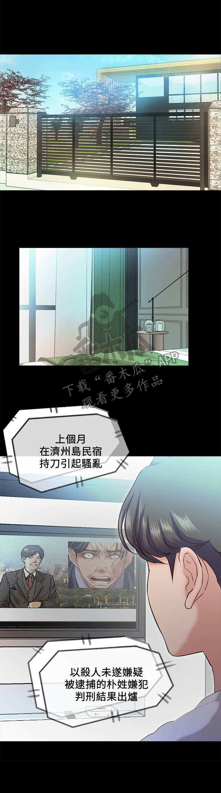 《甜蜜的假期》第37章落幕 第1页
