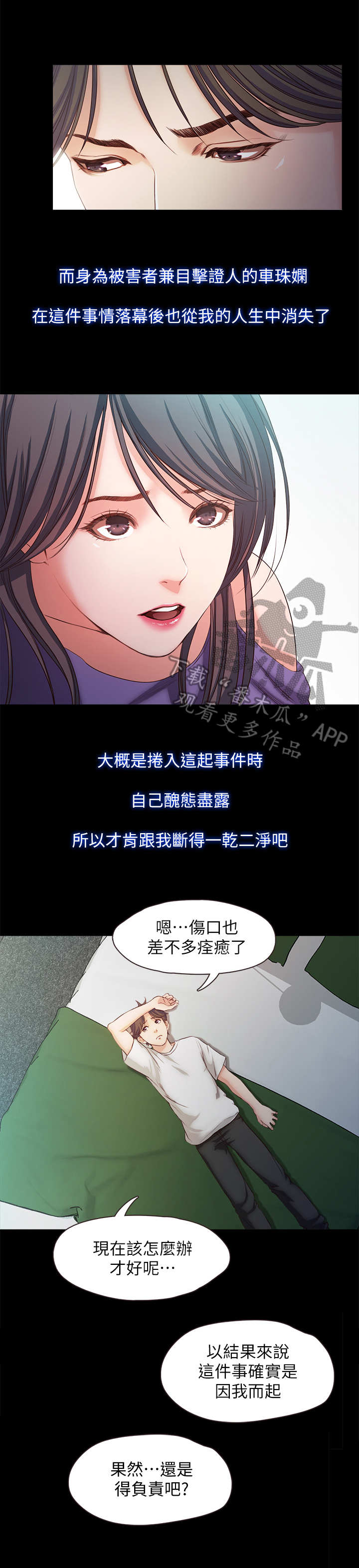 《甜蜜的假期》第37章落幕 第3页