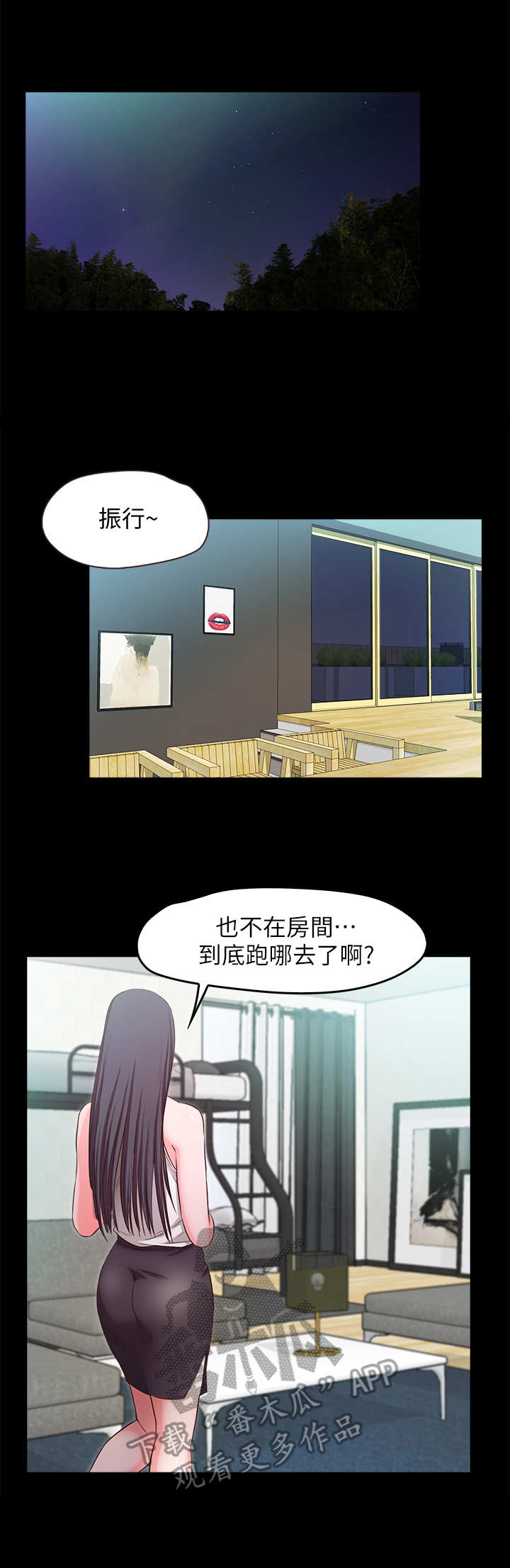 《甜蜜的假期》第37章落幕 第4页
