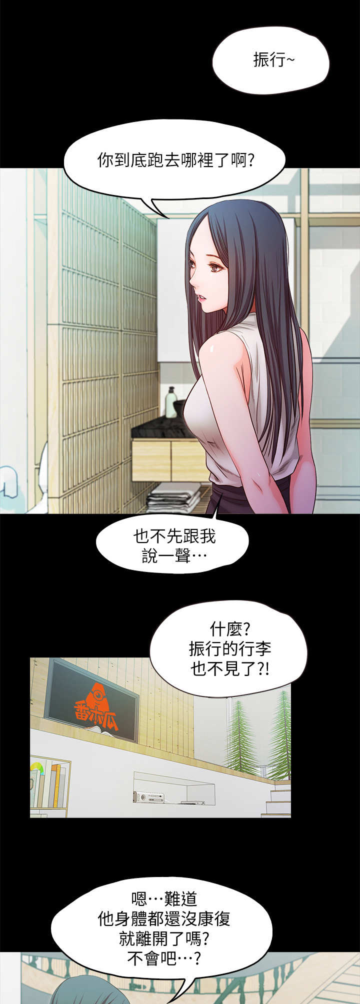 《甜蜜的假期》第37章落幕 第5页