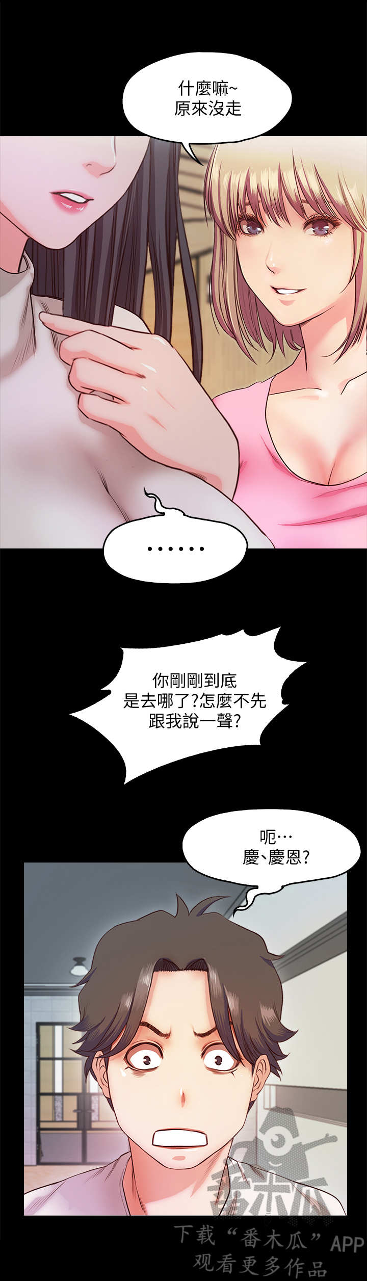 《甜蜜的假期》第37章落幕 第8页