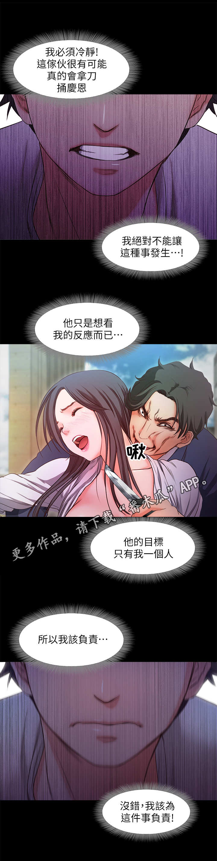 《甜蜜的假期》第34章劫持 第10页