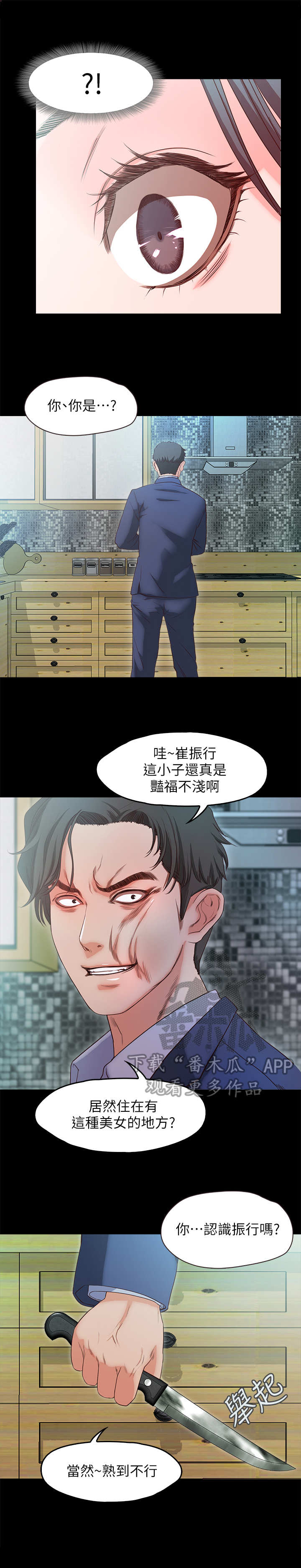 《甜蜜的假期》第34章劫持 第3页
