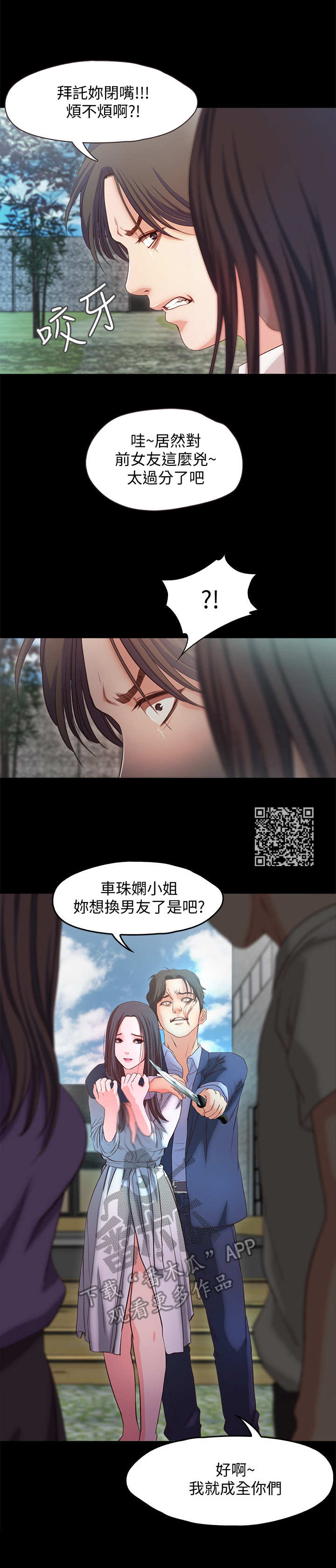 《甜蜜的假期》第34章劫持 第6页