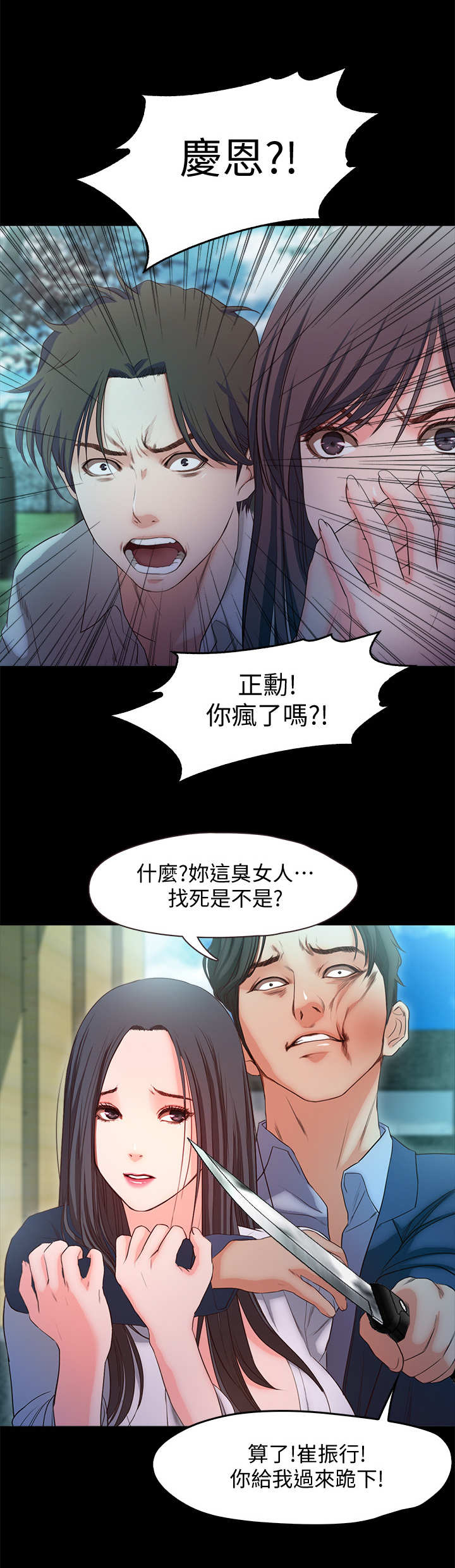 《甜蜜的假期》第34章劫持 第7页