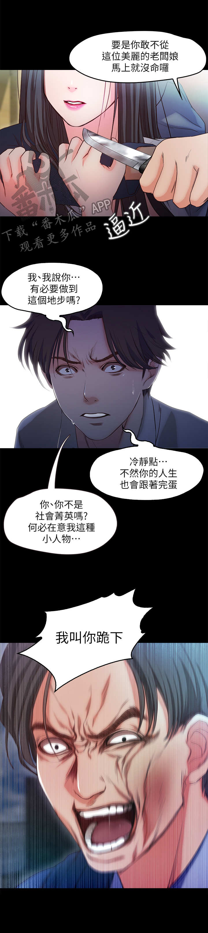 《甜蜜的假期》第34章劫持 第8页