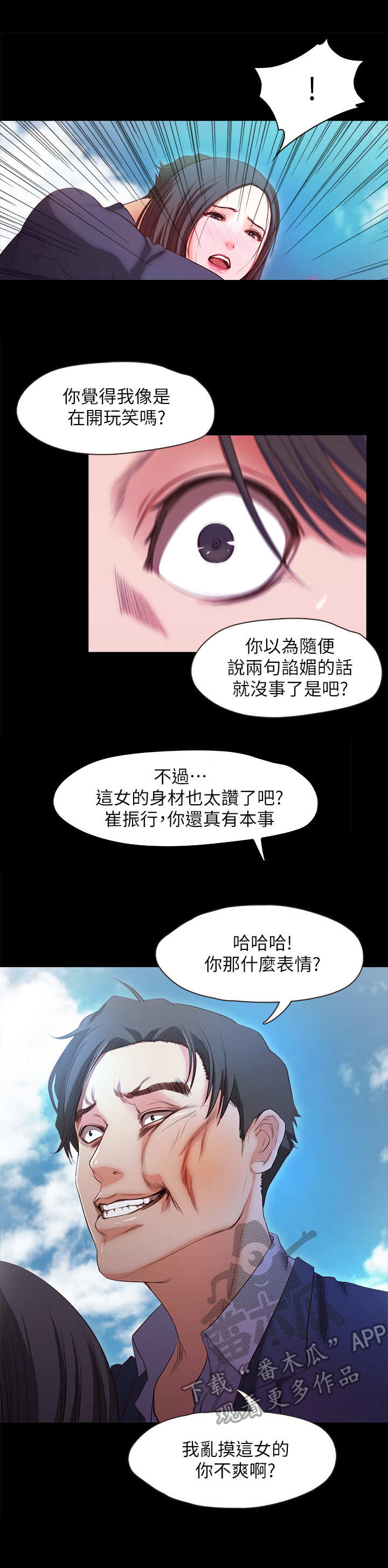 《甜蜜的假期》第34章劫持 第9页