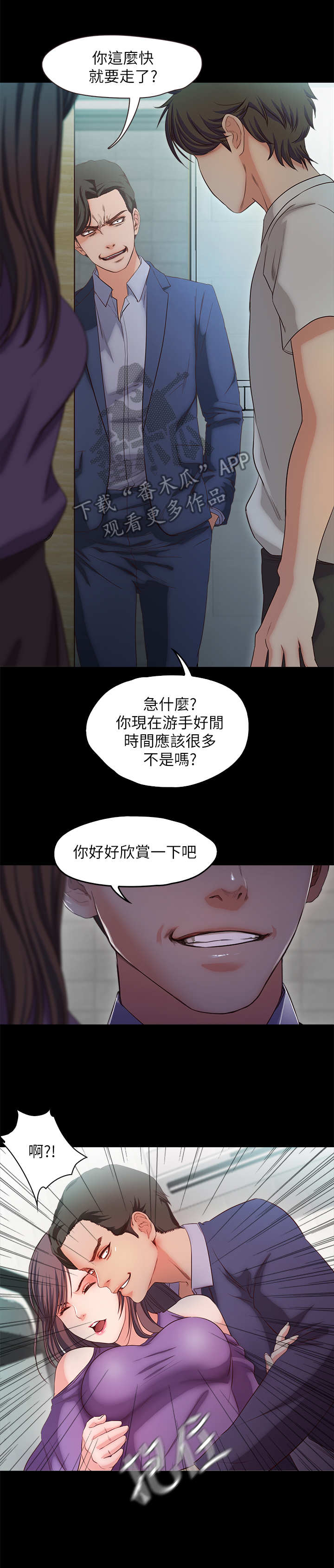 《甜蜜的假期》第33章嘲讽 第3页