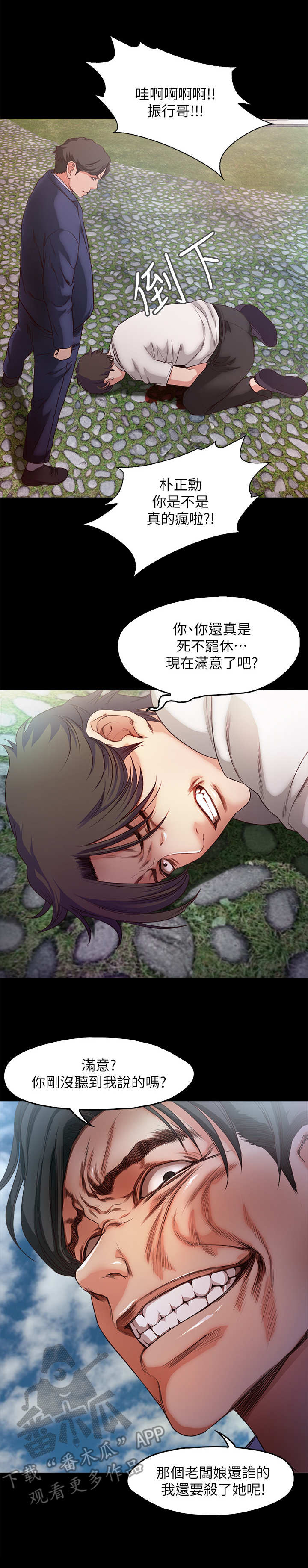 《甜蜜的假期》第35章疯子 第10页