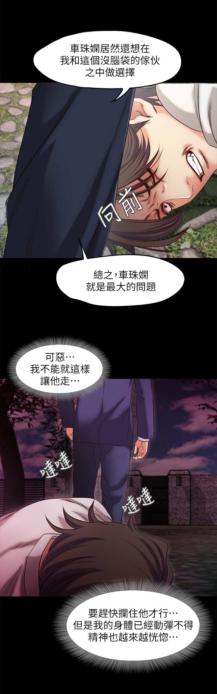 《甜蜜的假期》第35章疯子 第11页