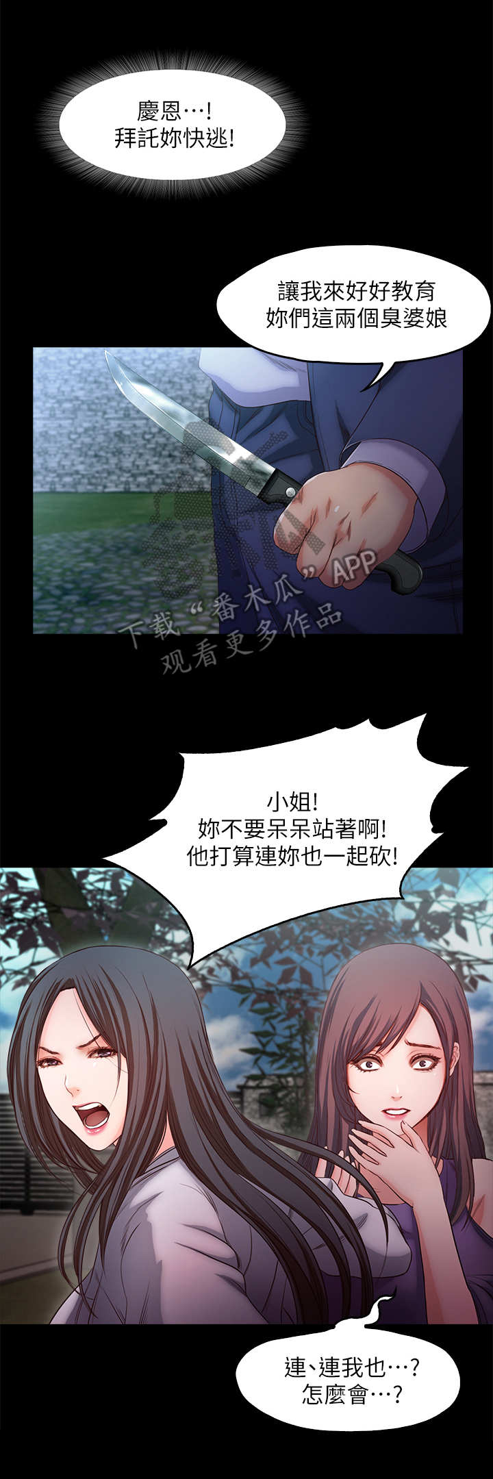 《甜蜜的假期》第35章疯子 第12页