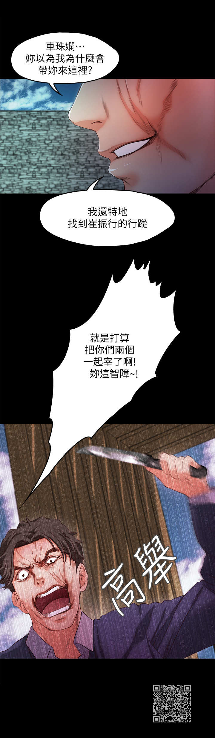 《甜蜜的假期》第35章疯子 第13页