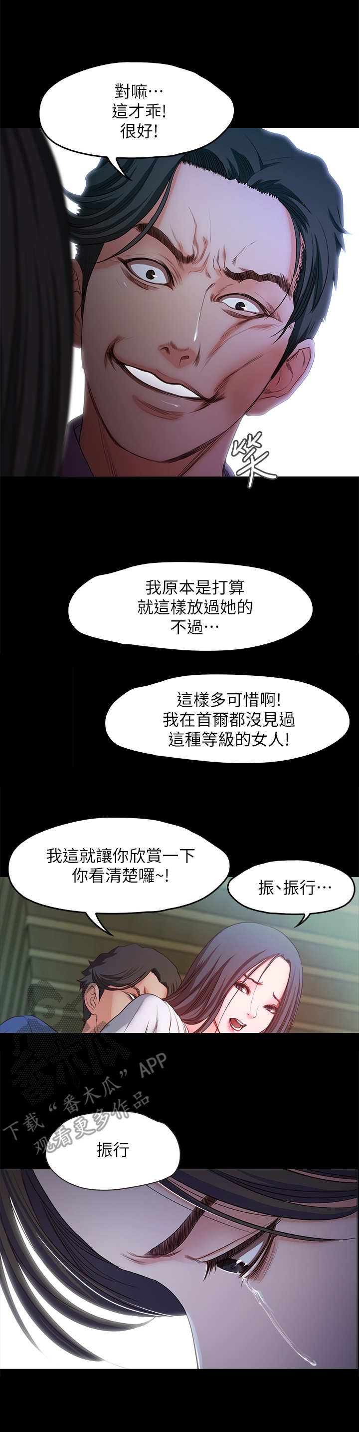 《甜蜜的假期》第35章疯子 第1页