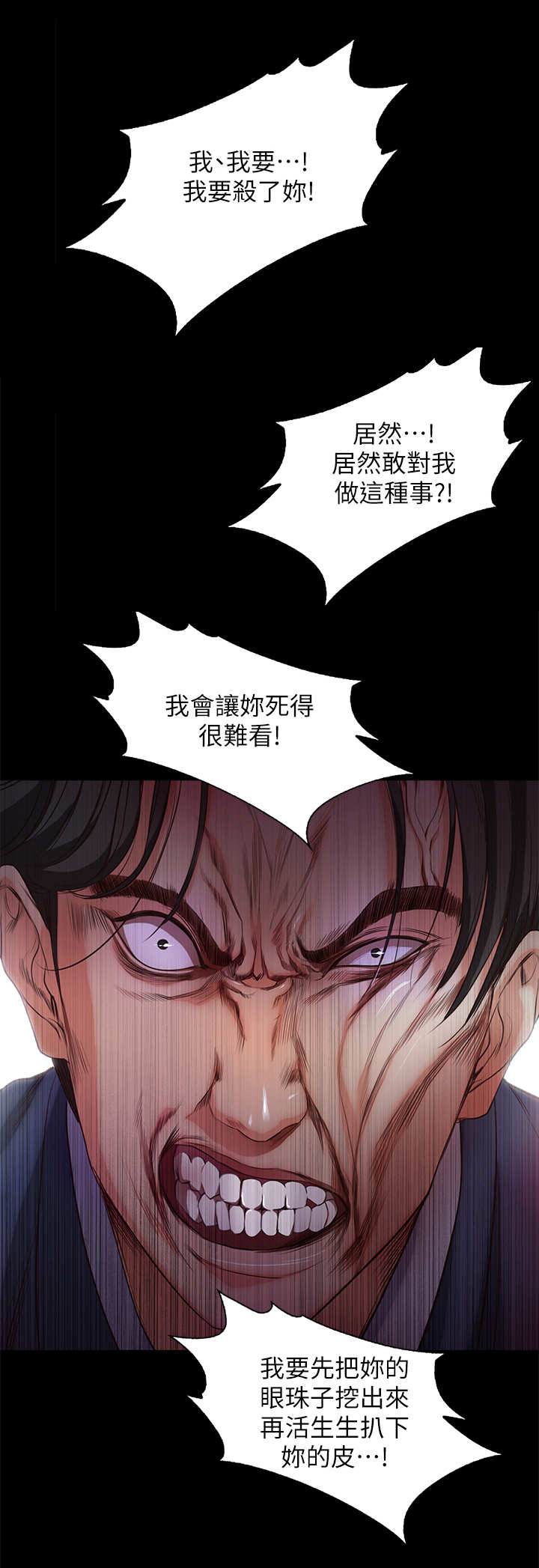 《甜蜜的假期》第35章疯子 第5页
