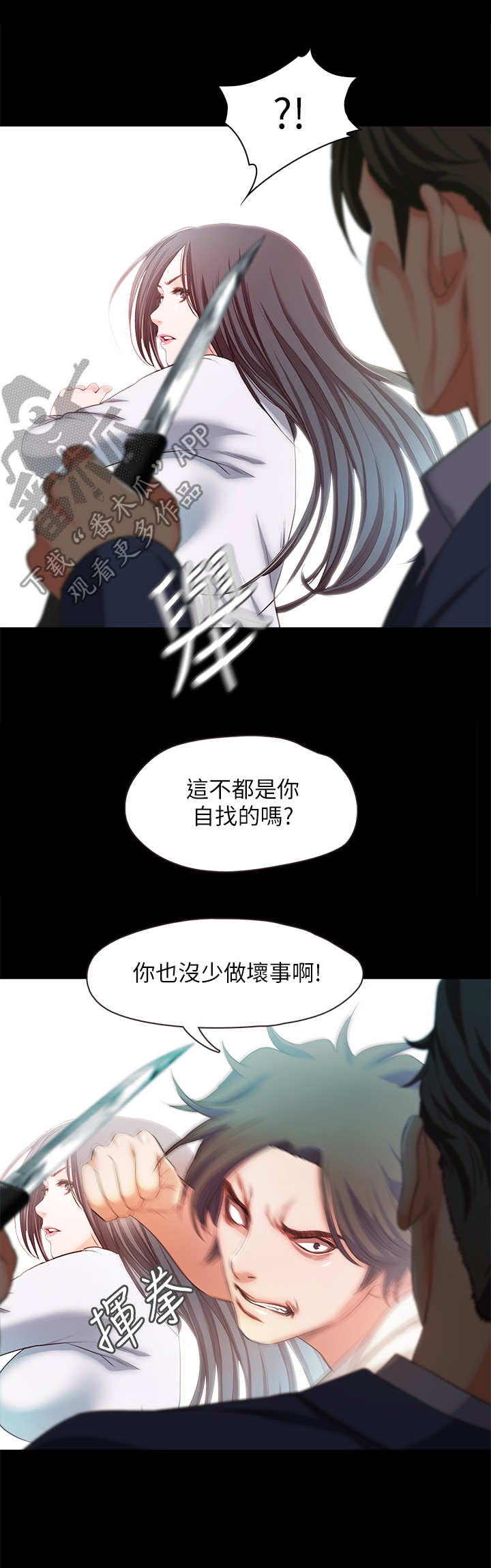 《甜蜜的假期》第35章疯子 第6页