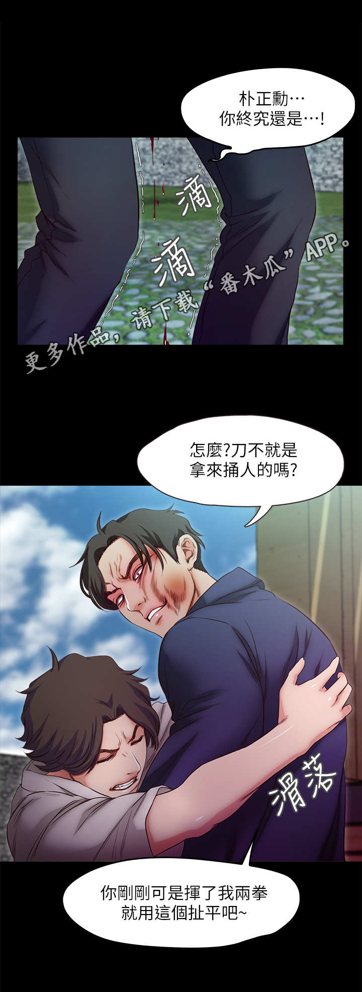 《甜蜜的假期》第35章疯子 第9页