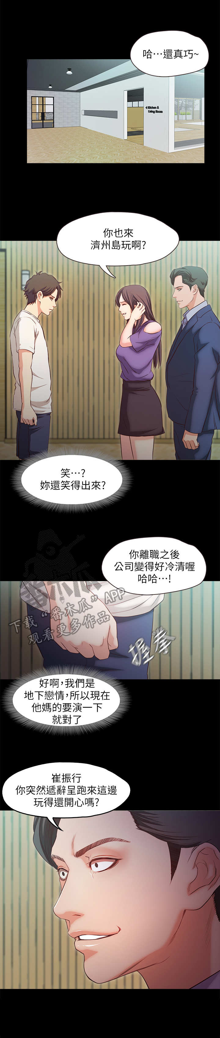 《甜蜜的假期》第32章愤怒 第2页